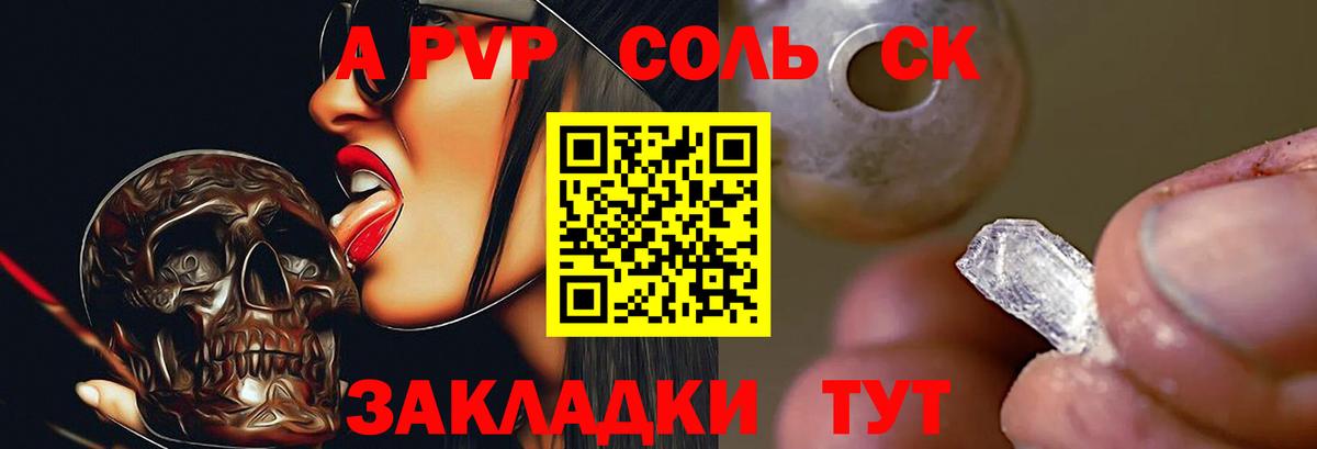 Альфа ПВП VHQ Армавир