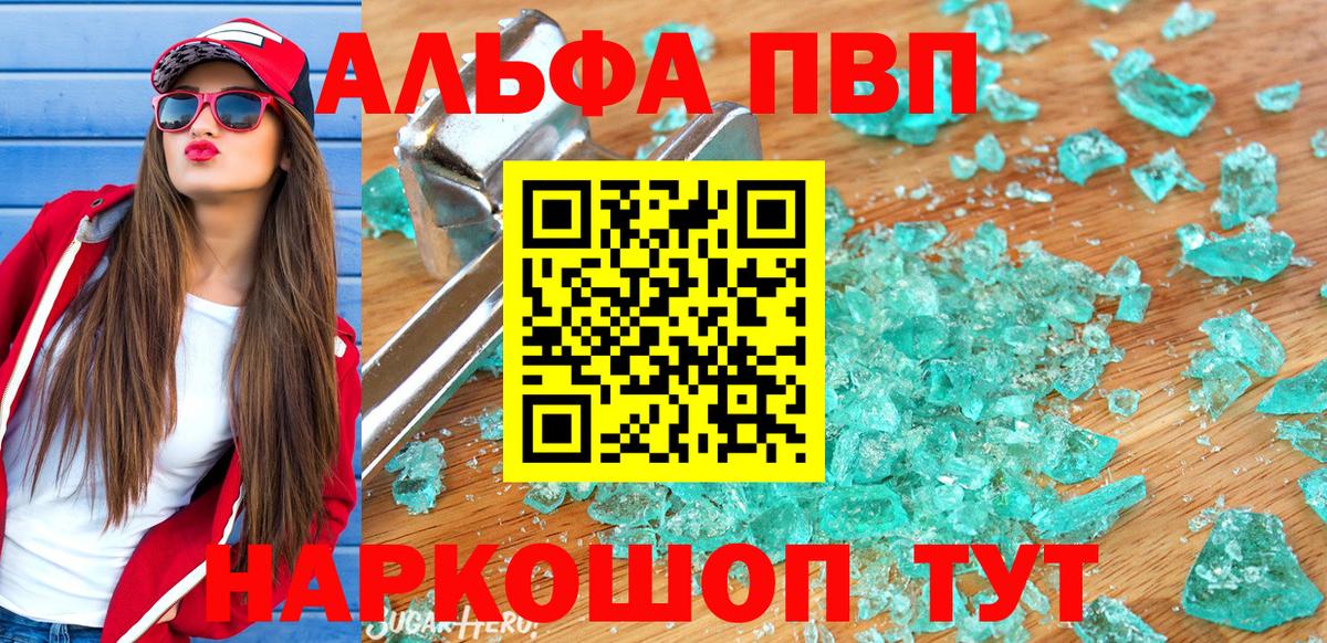 Армавир  Alpha PVP VHQ  А ПВП мука  Вход с VPN  Альфа ПВП Crystall 