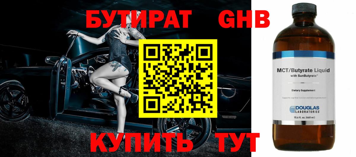 Армавир  Бутират оксибутират  БУТИРАТ  Вход с VPN 