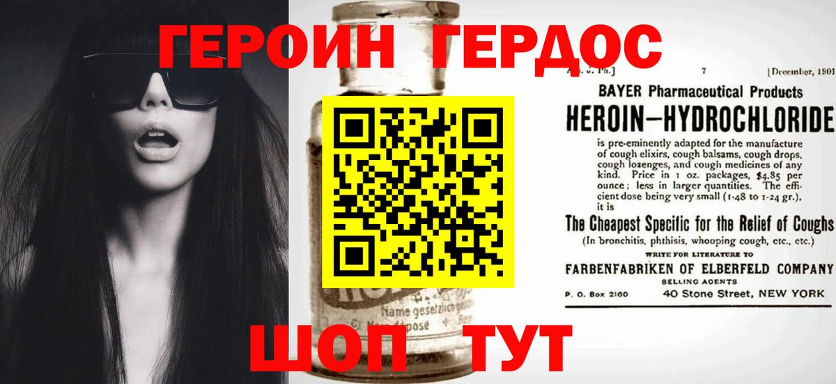 ГЕРОИН Heroin  Вход с VPN  Армавир 
