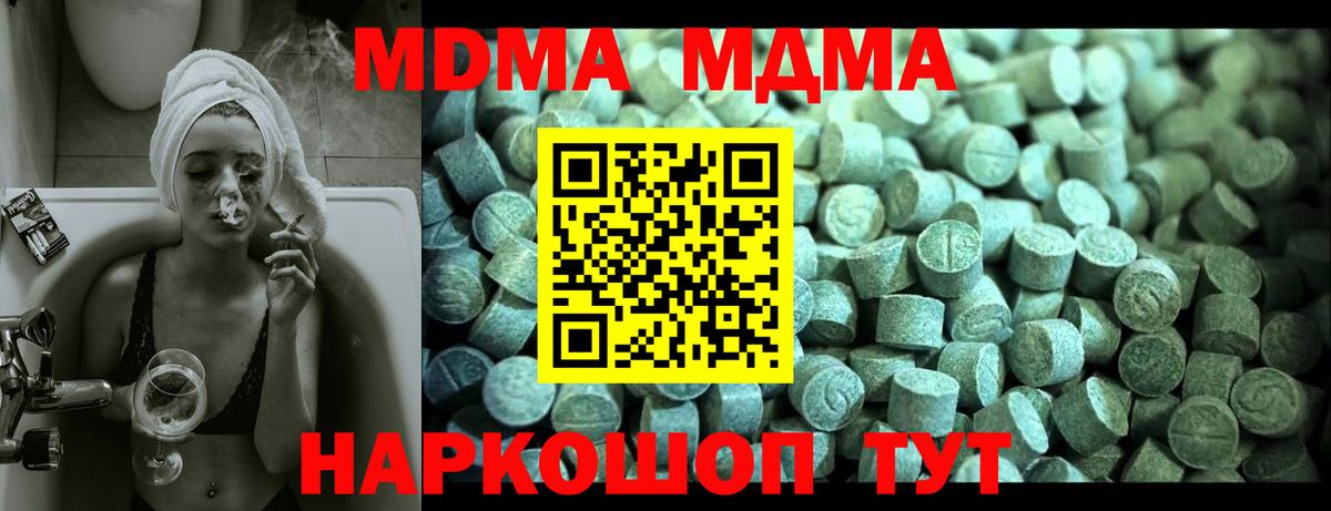 МДМА кристаллы Армавир