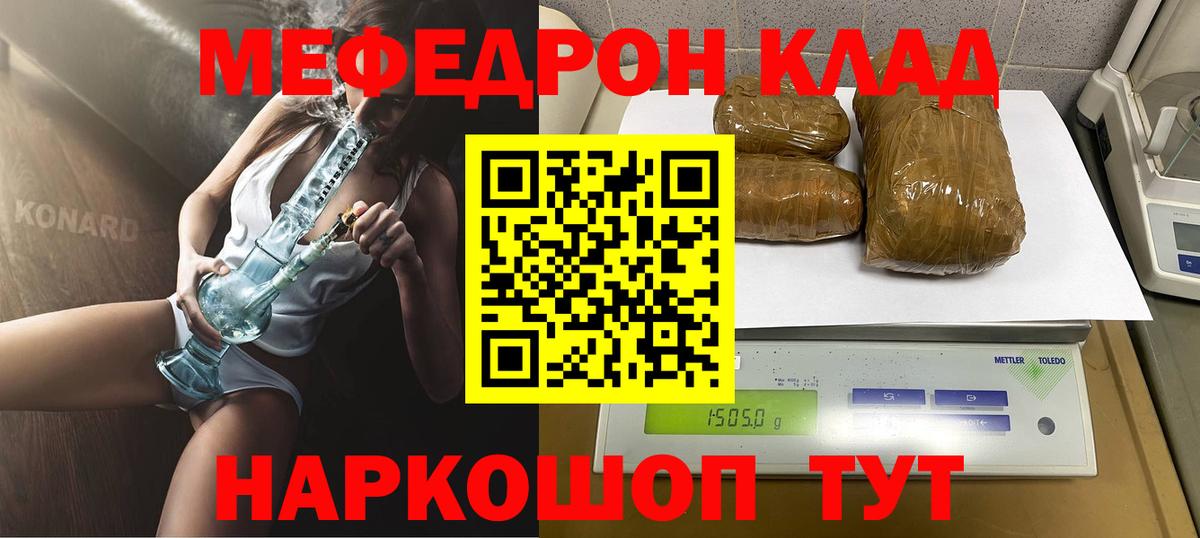 Меф мяу мяу кристаллы Армавир