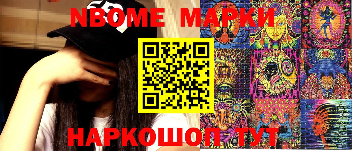 Марки NBOMe 1500мкг Армавир